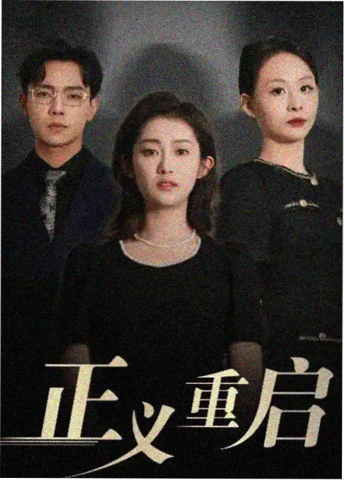 迅播影院热播剧集城中十二时